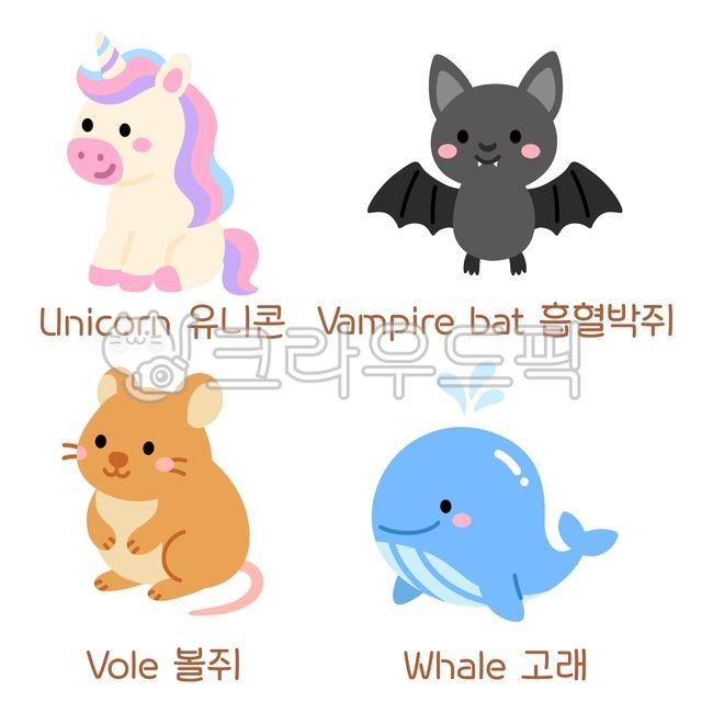 유니콘,흡혈박쥐,들쥐,고래,동물일러스트,박쥐,쥐,유니콘일러스트,흡혈박쥐일러스트,박쥐일러스트,들쥐일러스트,쥐일러스트,고래일러스트,동물캐릭터,유니콘캐릭터,흡혈박쥐캐릭터,들쥐캐릭터,박쥐캐릭터,쥐캐릭터,고래캐릭터,동물그림,유니콘그림,흡혈박쥐그림,들쥐그림,박쥐그림,쥐그림,고래그림,동물스티커,동물,단순한,귀여운,그림,일러스트,캐릭터,꾸미기,스티커,알파벳u동물,알파벳v동물,알파벳w동물,판타지동물