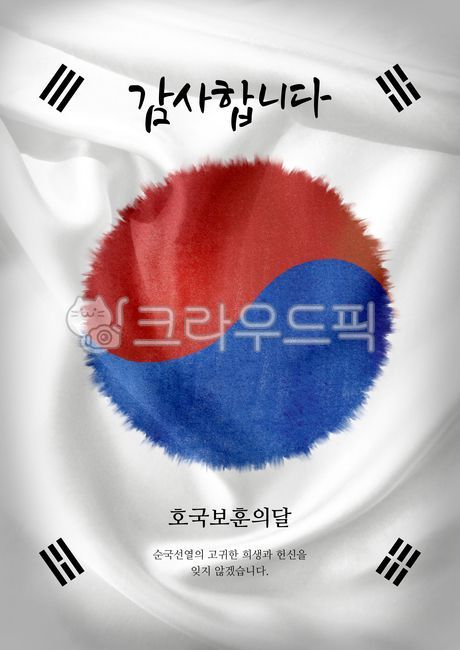 symbol,Taegeuk symbol,thank you,Memorial Day,thanks,red,taegeuk,Constitution Day,Anniversary,textile,national holiday,korea,background,fabric,patriotism,poster,Taegeuk,calligraphy,cloth,patriotic,flag,Callie,Verse 31,Liberation Day,holiday,Patriots and Ve