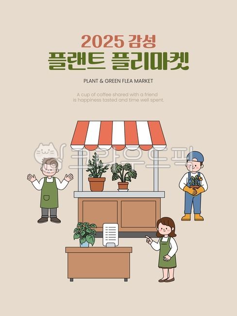 식물마켓,플리마켓,가드닝,화분,가판대,초록,야외마켓,캐릭터,사람,일러스트,귀여운,감성,점원,상점
