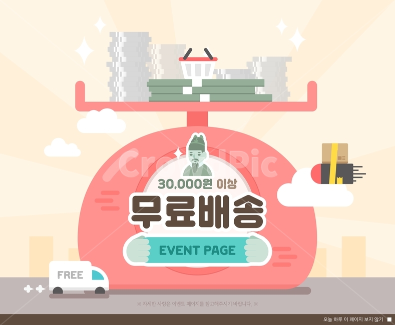 저울,돈,바구니,택배,배송,이벤트,팝업,일러스트,축제,행사,festival,carnival,event,그래픽,일러스트레이션,graphic,illustration