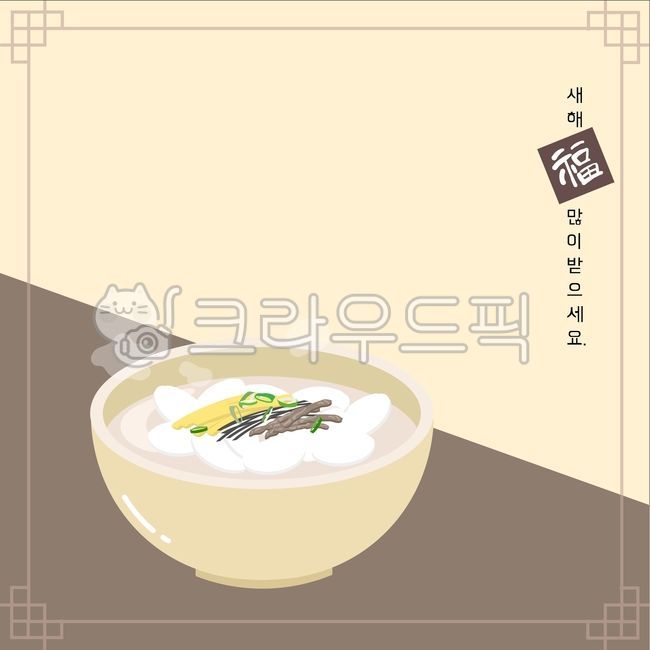 떡국, 떡국그림, 떡국일러스트, 떡국이미지, 전통음식, 사진,이미지,일러스트,캘리그라피 - 다지쌤작가