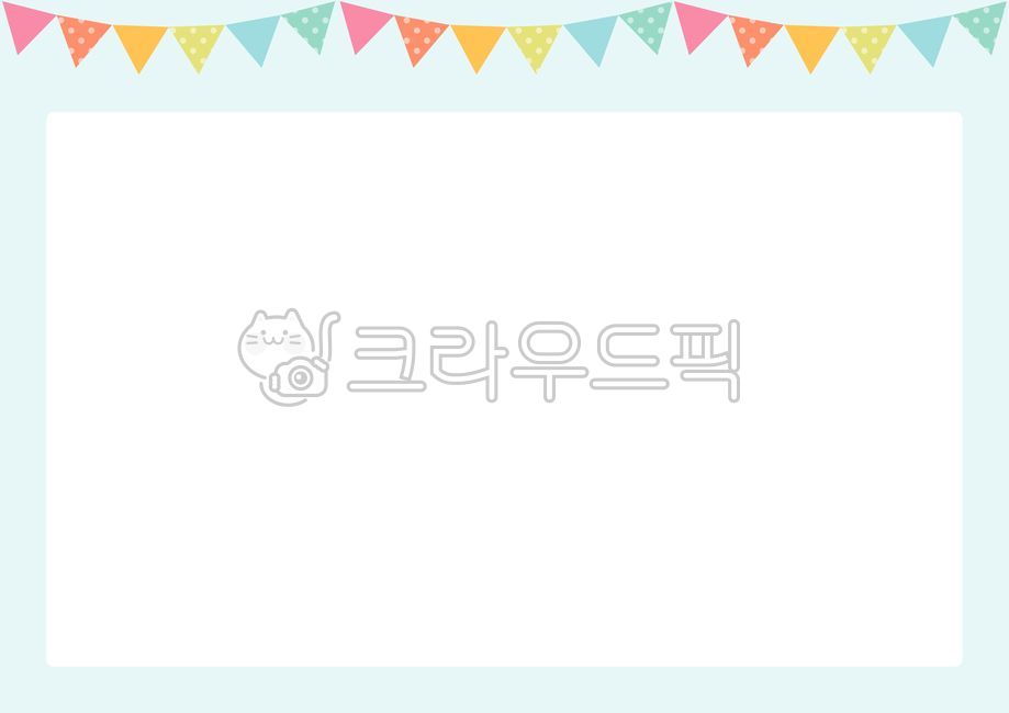 생일일러스트,생일,생일축하,생일파티,가랜드,테두리,프레임,귀여운,장식,축제,축하카드,축하,해피버스데이,해피벌스데이,생일축하합니다,생일축하일러스트,happybirthday,꼬깔모자,생일축하카드,유치원일러스트,어린이집일러스트,디자인소스,귀여운일러스트,kids,알록달록,celebration,그래픽,일러스트레이션,graphic,illustration