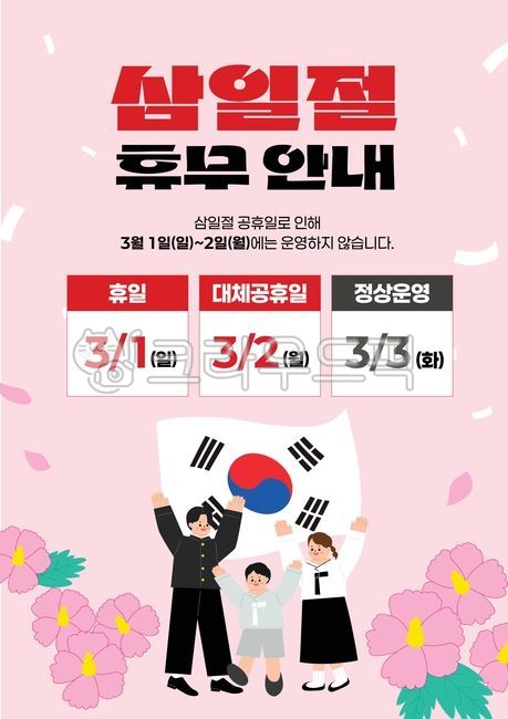 Samiljeol,holiday information,Samiljeol holiday,Samiljeol holiday,holiday information,public holiday,public holiday,holiday treatment,treatment information,operation information,Samiljeol treatment information,Samiljeol store information,Samil