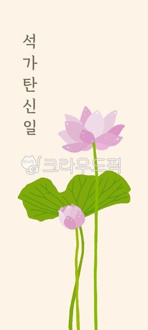 부처님오신날, 석가탄신일, 연꽃, 꽃, 불교, 사진,이미지,일러스트,캘리그라피 - HwaYo작가
