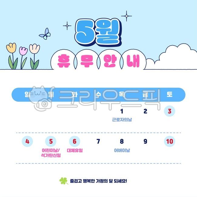 Illustration,May,Family Month,Banner,Typography,Holiday Information,Delivery Information,Calendar,Schedule,Template,Pop-up