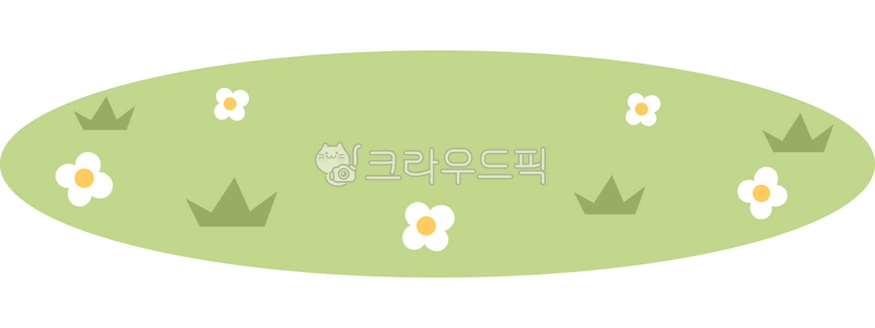 일러스트,귀여운,잔디밭,배경,바닥,풀밭,꽃밭,잔디,풀,식물,초록색,그린,필드,원,타원형,oval,자연,nature,아이콘