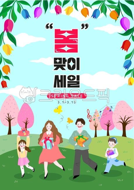 gift,spring discount,happy,shopping mall,flower tree,discount,spring,background elements,character,mountain,special price,Gift box,shopping,Forsythia,sky,spring sale,family month,Donggu Field,internet shopping mall,wrapping,harmonious,market,gift wrapping