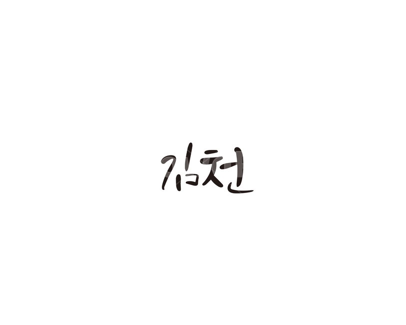 경북,경상북도,김천,지역,캘리,캘리그라피