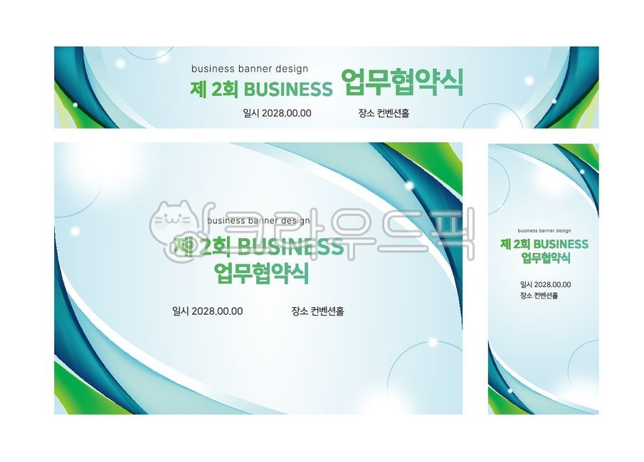 현수막,협약식,비즈니스,현수막디자인,송년회,행사,sign,지오메트릭,기하학,초록,표지,배너,템플릿,초대장