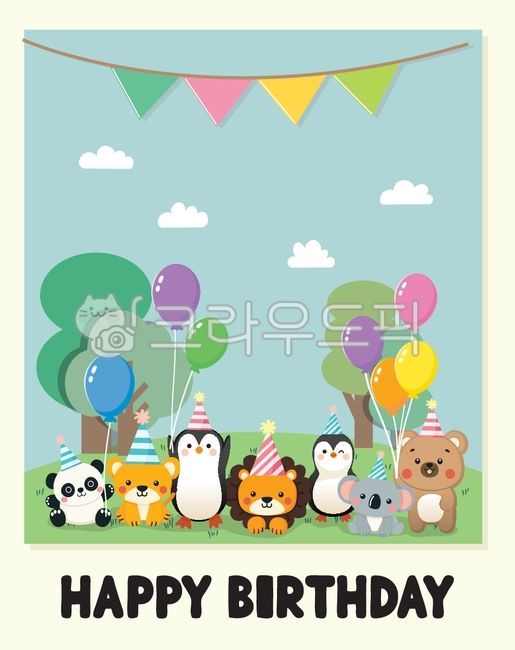 생일,생일일러스트,가랜드,축하,이벤트,happybirthday,생일스티커,생일배경,생일플랜카드,balloon,풍선,동물일러스트,동물,아기동물,생일파티