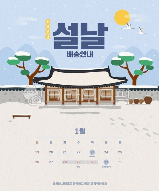 Delivery information,delivery information,Lunar New Year holidays,Lunar New Year,gift delivery,event,event page,event pop-up,event template,web pop-up,online shopping,mobile shopping,Happy New Year,New Year,holiday,Lunar New Year,Korean tr