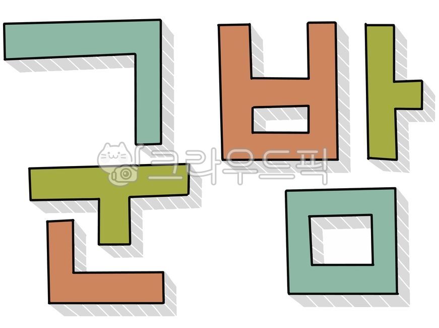 군밤,한글,캘리그라피,손글씨,겨울간식,간식,겨울