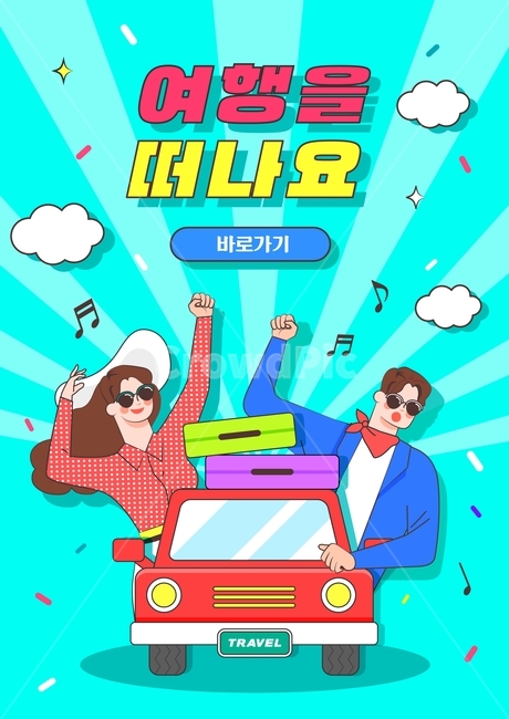 자동차,렌트카,차,구름,만화,캐릭터,뉴트로,여행,해외여행,국내여행,이벤트,팝업,휴가,휴식,여행,휴가,traveling,vacation,trip,그래픽,일러스트레이션,graphic,illustration