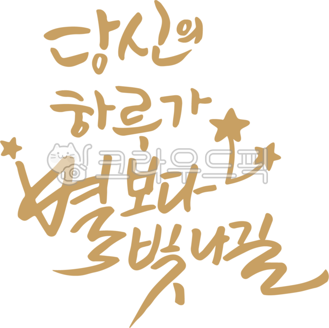 Callie,star,typographic,handwriting,pretty handwriting,text,calligraphy,font