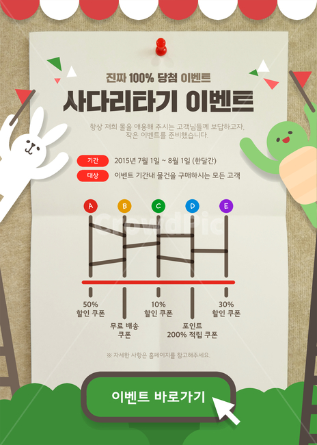 토끼,거북이,사다리,이벤트,쇼핑,팝업,축제,행사,festival,carnival,event,그래픽,일러스트레이션,graphic,illustration