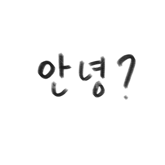 일러스트,안녕,인사,글씨,글자