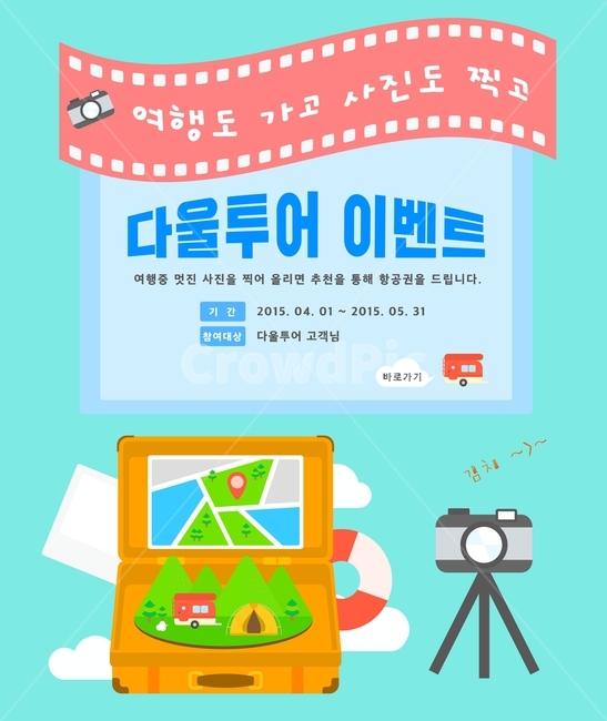 캐리어,카메라,산,텐트,캠핑,이벤트,팝업,플랫디자인,일러스트,여행,휴가,traveling,vacation,trip,축제,행사,festival,carnival,event,그래픽,일러스트레이션,graphic,illustration