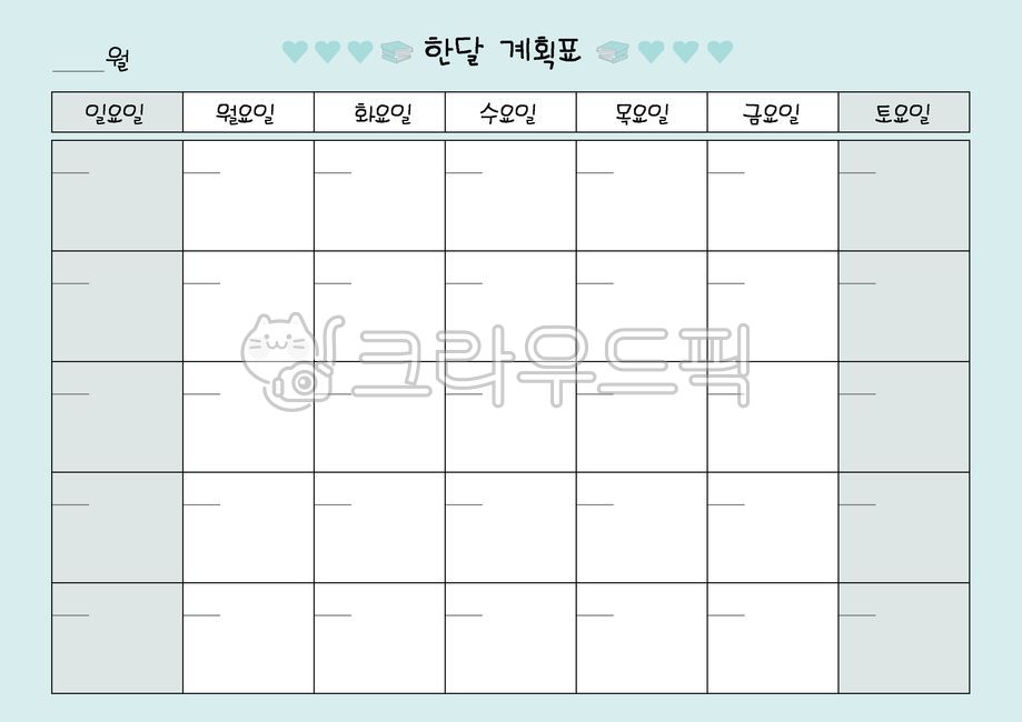 한달,계획표,한달계획표,계획,스케줄,공부,숙제,플랜,수업,plan,플래너