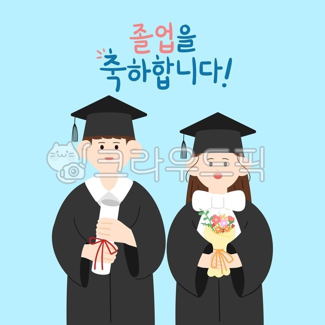 졸업, 졸업식, 졸업생, 졸업식일러스트, 졸업캐릭터, 사진,이미지,일러스트,캘리그라피 - happylulu작가