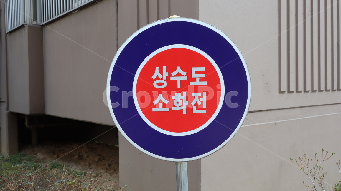 소화전,표지판,안내판,안내표지판,상수도소화전,afirehydrant,sign