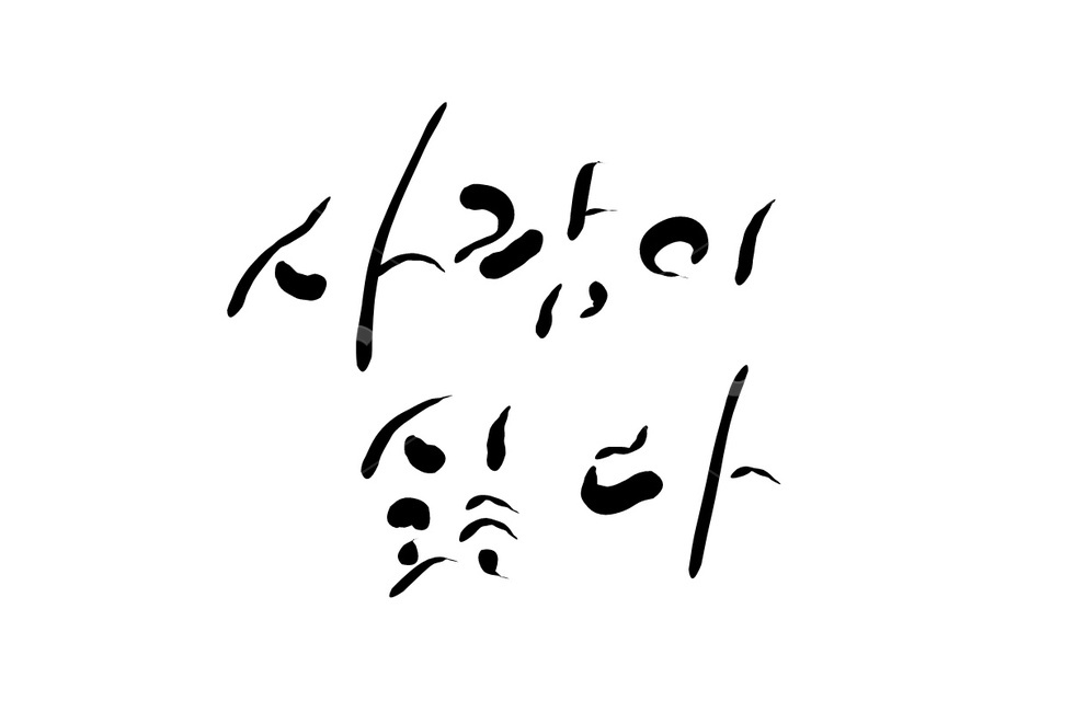 phrase,person,hate,human,calligraphy