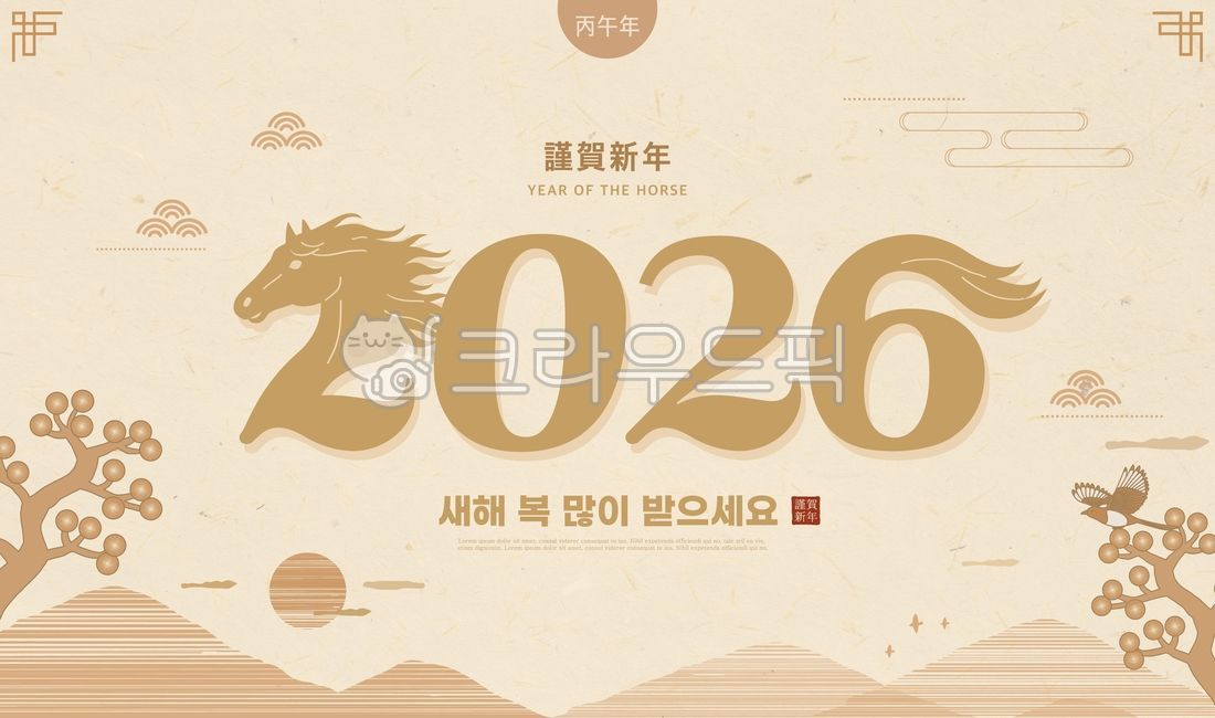 2026,horse,year of the horse,red horse,new year,new year's day,lunar new year,holiday,year of the monkey,holiday,New Year's card,tradition,Korea,pattern,traditional pattern,shopping,event,pop-up,banner,template,template,tree,