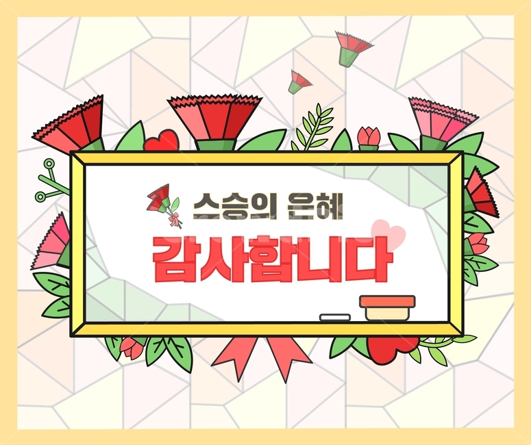 스승의날,감사,카네이션,꽃,5월,편지,팝업,플랫디자인,일러스트,기념일,축하,anniversary,congratulation,celebrate,celebration,교육,학교,공부,education,learning,study,school,그래픽,일러스트레이션,graphic,illustration
