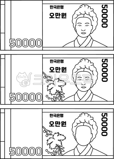 지폐놀이,시장놀이,지폐도안,은행놀이,지폐얼굴합성,얼굴합성,얼굴합성도안,위인,장난감돈,가짜돈,놀이돈,어린이지폐놀이,오만원,신사임당,오만원권,지폐색칠,색칠놀이,화폐색칠,돈색칠하기,색칠자료,색칠하기,미술자료,지폐색칠도안,색칠도안,화폐색칠도안,지폐라인,돈라인,화폐라인