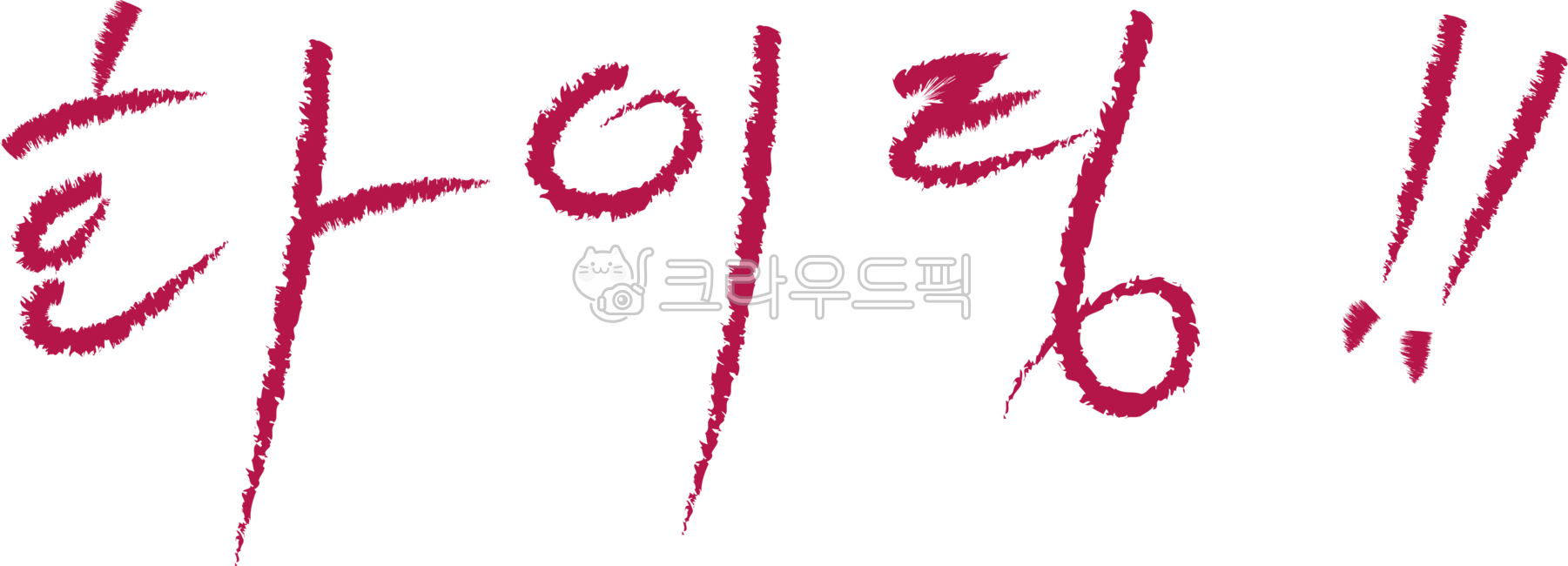 Cheering,test,student,entranceexamnotice,sat,go for it,message,collegeentranceexam,cheeringmessage,cheering,test taker,cheering message,school,highschoolstudent,Go for it,red pen,high school student,CSAT event,college entrance exam