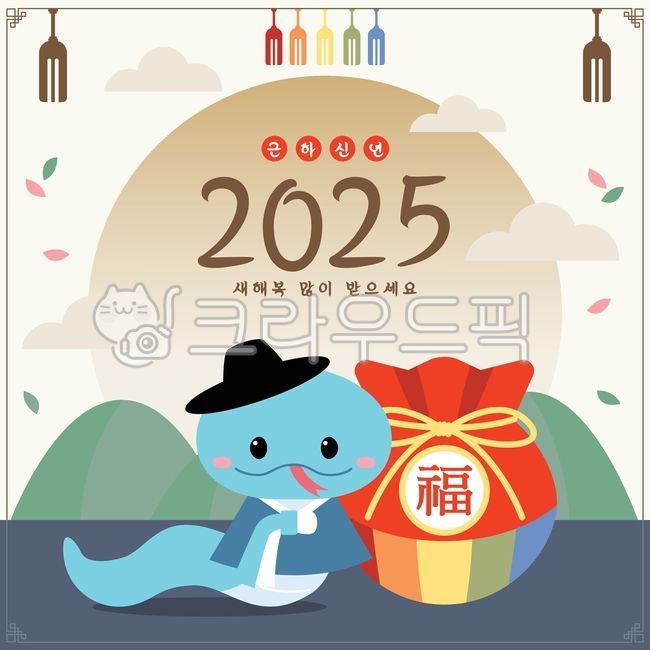 연말연시,뱀이미지,뱀띠해,뱀아이콘,십이지신,청사캐릭터,청사의해,뱀띠,십이지,청사,복,2025년,둥근달,2025,2025을사년,뱀일러스트,뱀의해,뱀,을사년일러스트,새해캐릭터,을사년,뱀캐릭터,새해배경,신년배경,연하장,푸른뱀,을사년동물,을사년캐릭터,2025캐릭터,2025동물,복주머니,새해인사,명절인사,추석,설날,신년,새해,근하신년,진사오미