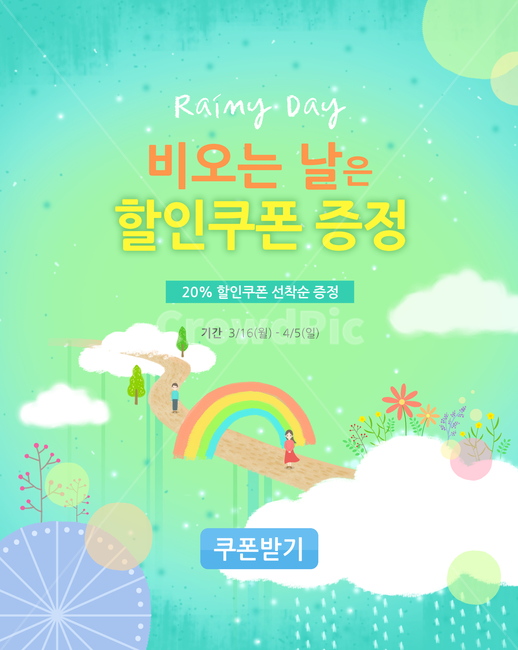 무지개,비,꽃,구름,도로,길,연인,커플,봄,감성,표지,전단지,카달로그,브로슈어,이벤트,팝업,축제,행사,festival,carnival,event,비,비오는날,rain,rainy,그래픽,일러스트레이션,graphic,illustration