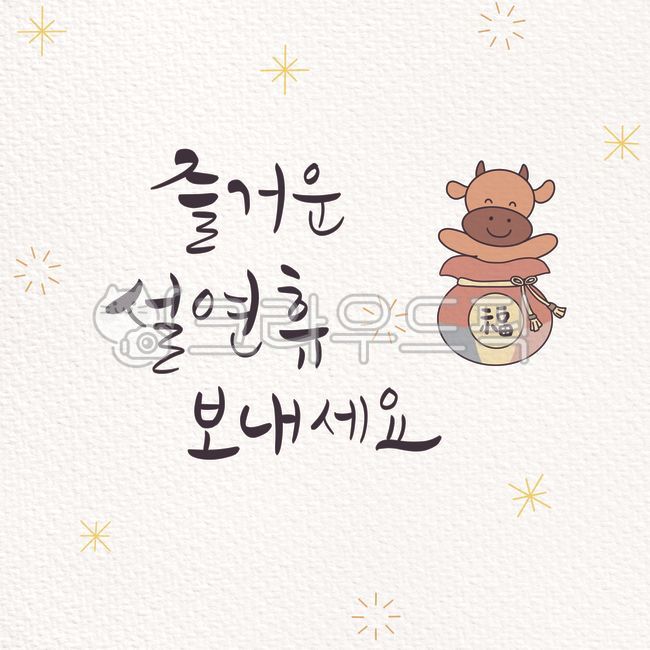 new year calligraphy,2021Calligraphy,Lunar New Year Calligraphy,New Years card,New year calligraphy,small illustration,Lunar New Year Calligraphy Contest,2021,new year background,cow,happy new year,New Year greetings,New Years Day Illustration,2021 illust