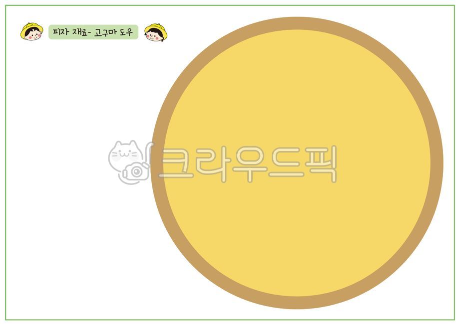 피자도안,피자만들기,피자만들기도안,피자활동지,어린이집피자만들기,어린이집,유치원,어린이집피자,어린이집도안,어린이집역할놀이,역할놀이도안,피자가게놀이,피자가게도안