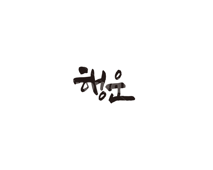 행운,로또,복권,캘리,캘리그라피,그래픽,일러스트레이션,graphic,illustration,캘리그라피,손글씨,calligraphy