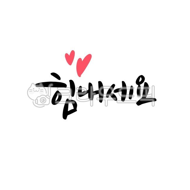 Cheer up,cheer calligraphy,cheer up calligraphy,cheer,calligraphy