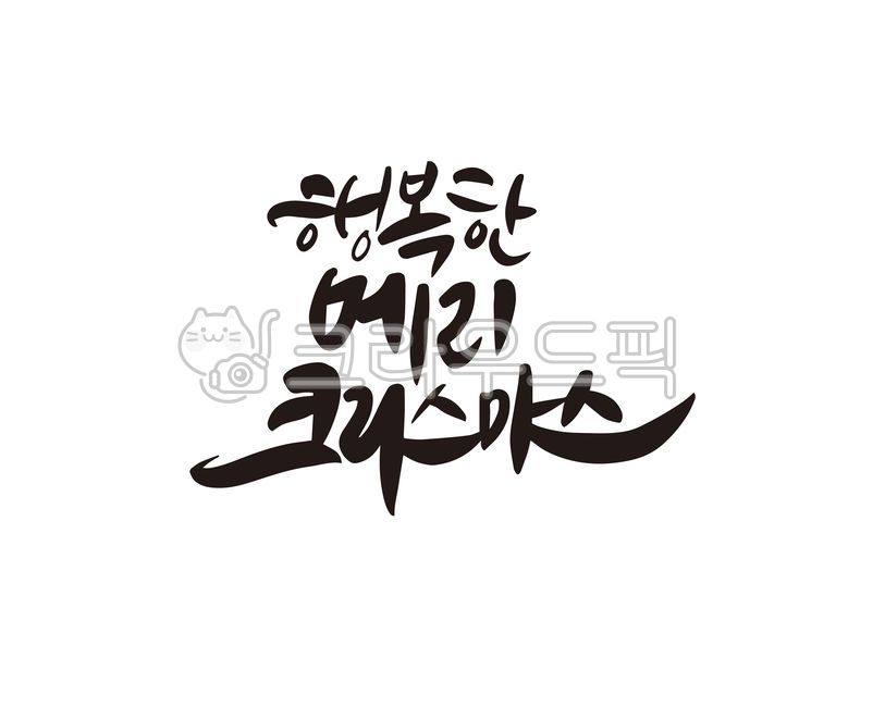 sleigh,gift,date,Christmas,Callie,Santa Claus,Christmas Eve,Santa,design,event,brand,Merry Christmas,Rudolf,lover,handwriting,Anniversary,Goods,christmas,promotional material,christmas gift,Santa Clause,calligraphy,promotion