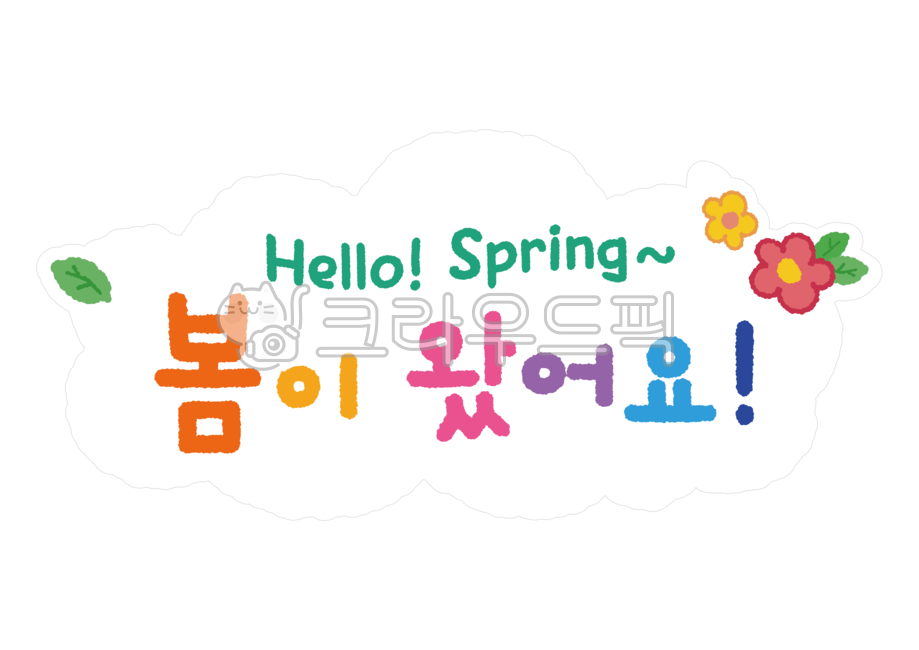 spring environment board,Day care Center,leaf,spring calligraphy,flower,spring,kindergarden,Kindergarten Spring Environment Board,hello,Spring has come,calligraphy