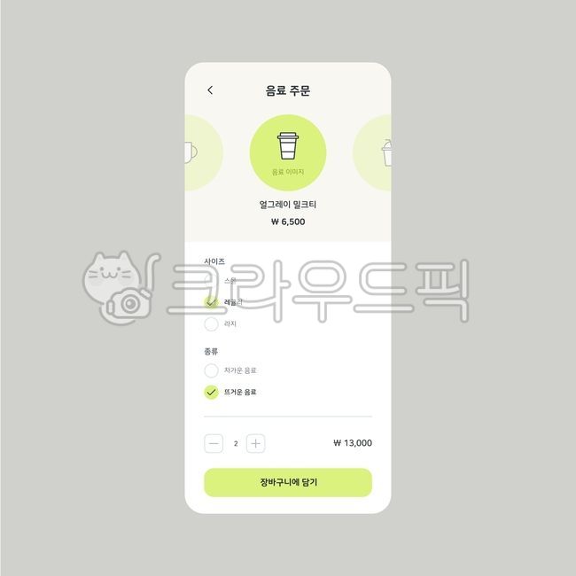 next,template,minus,icon,responsive web,interface,remove,setting,button,number,tea,beverage,shopping cart,order,add,app,delivery,amount,glass,quantity,previous,radio button,mobile web,menu,plus,Restaurant,eatery,coffee,responsive,option,cup