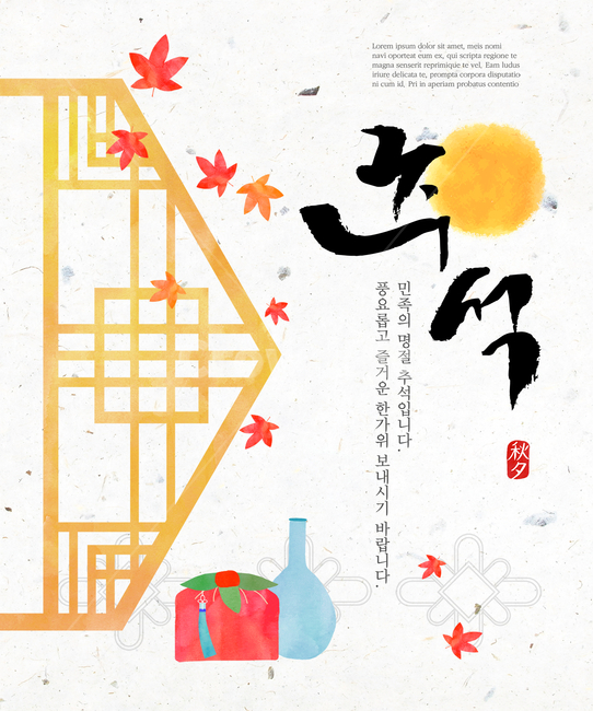 술병,단풍,단풍잎,창틀,예물함,예단함,예물보자기,달,캘리,캘리그라피,손글씨,붓글씨,추석,명절,한가위,중추절,가을,이벤트,팝업,한국전통,한국문화,korean traditional,korean culture,그래픽,일러스트레이션,graphic,illustration,캘리그라피,손글씨,calligraphy