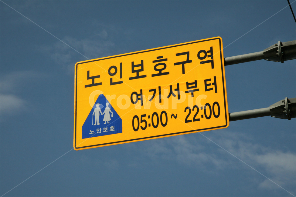 노인,보호구역,실버,어르신,교통,교통,교통수단,traffic,transportation