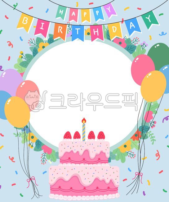 파티, 생일, 생일파티, 케이크, 생일케이크, 사진,이미지,일러스트,캘리그라피 - 파란버섯작가