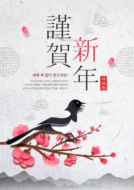 매화,홍매화,까치,산,구름,명절,설날,설,구정,신년,전통,이벤트,팝업,브로슈어,전단지,카달로그,한국전통,한국문화,korean traditional,korean culture,꽃,flower,동물,animal,조류,새,birds,그래픽,일러스트레이션,graphic,illustration