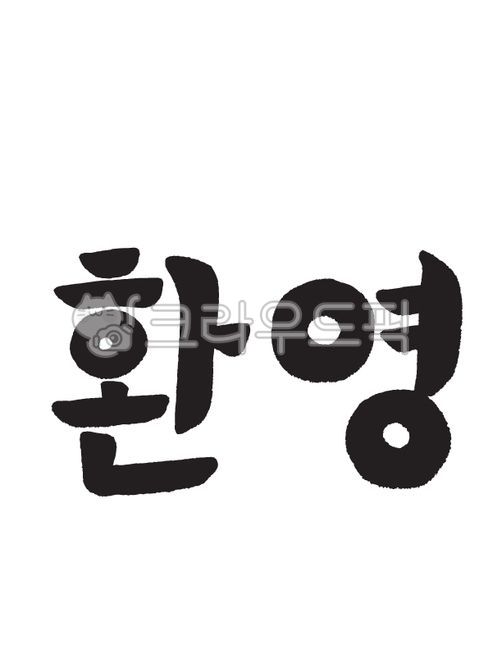 elementary school,Callie,kindergarden,banner source,handwriting,Day care Center,calligraphy,illusion,design source