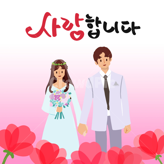 가족,이벤트,일러스트,사람,캐릭터,생활,라이프,행복,남자,여자,카네이션,패밀리데이,부부,연인,가정,캘리그래피,꽃,식물,커플,배경,붉은,결혼,가족의달,계절,시즌,폰트,문구,시안,쇼핑몰,붓글씨,현수막,행사,카드,배너,팝업,메일링,편지,캘리그라피,캘리,켈리그라피,손글씨,이벤트팝업,결혼,혼례,웨딩,wedding,marriage,marry,그래픽,일러스트레이션,graphic,illustration