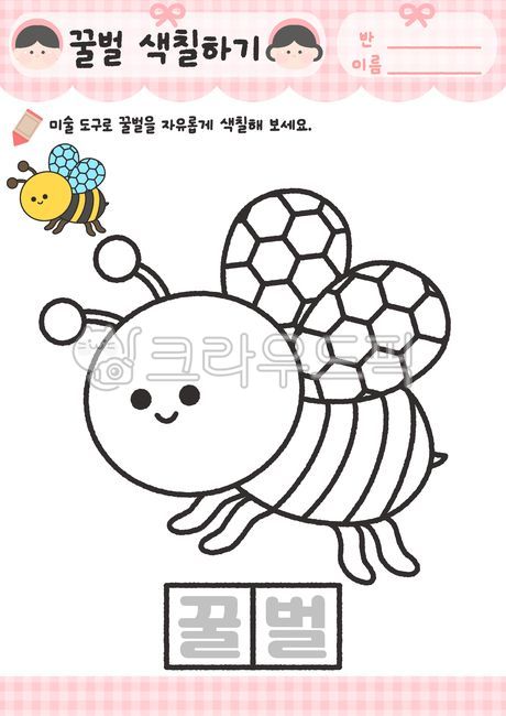 Bee,honeybee,bee pattern,bee pattern,bee illustration,bee illustration,bee coloring,bee coloring,bee coloring,bee coloring,bee coloring,kindergarten,daycare,kindergarten activity sheet,daycare activity sheet,spring activity sheet,activity 