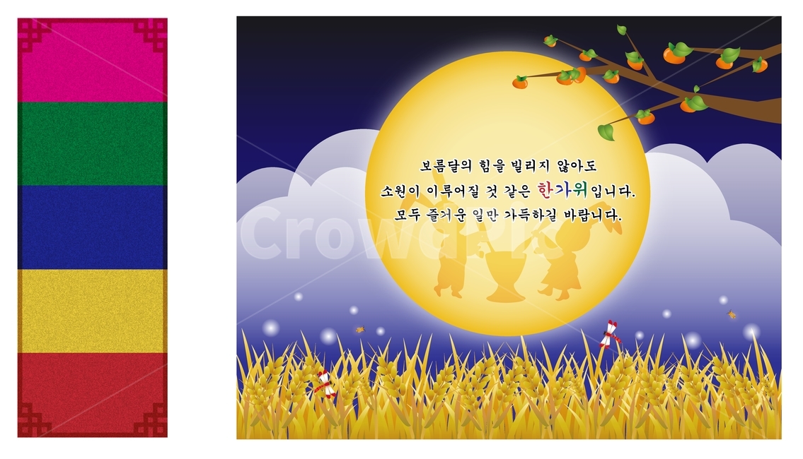 보름달,토끼,감,벼,추석,한가위,전통,이벤트,팝업,배너,일러스트,한국전통,한국문화,korean traditional,korean culture,그래픽,일러스트레이션,graphic,illustration
