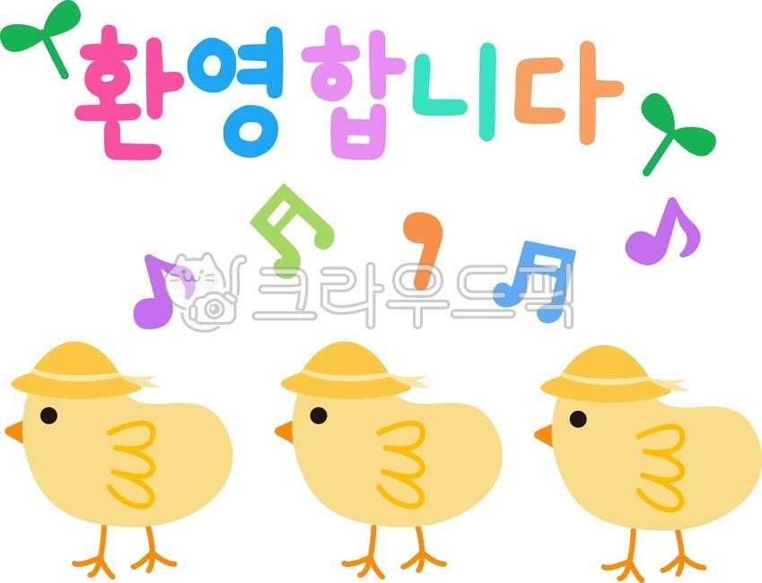 환영합니다,환영,환영멘트,환영행사,입사환영,환영이미지,환영그림,환영데토,환영해,환영배너,환영해요,환영문구,축하환영,입학환영,환영메세지,환영이벤트,신입생환영회,환영회,손님,행사,반가운,환영글자,환영인사,welcome