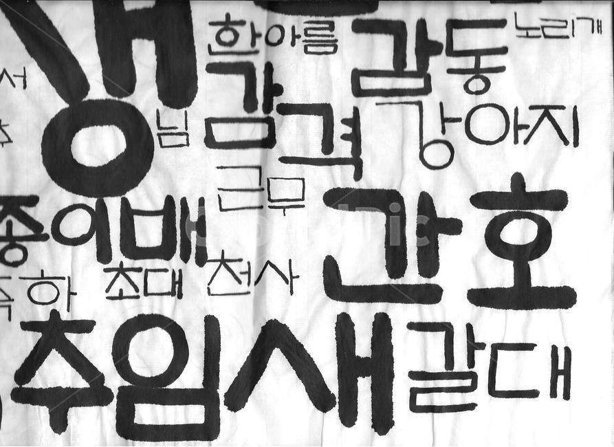 붓글씨,캘리배경,한글붓글씨,손글씨,캘리그라피,캘리그라피,손글씨,calligraphy