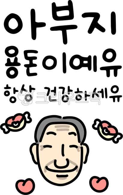 Allowance envelope,allowance,allowance message,allowance envelope message,envelope,envelope message,Lunar New Year,holiday,New Year,New Year's money,thank you message,family,good luck,tradition,Korea,origin,holiday culture,event,comm