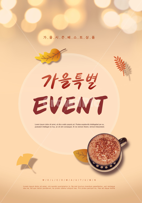 가을,쇼핑,팝업,편집,이벤트,할인,세일,시즌,광고,포스터,낙엽,은행잎,단풍잎,단풍,배경,백그라운드,가을,계절,fall,autumn,season,그래픽,일러스트레이션,graphic,illustration